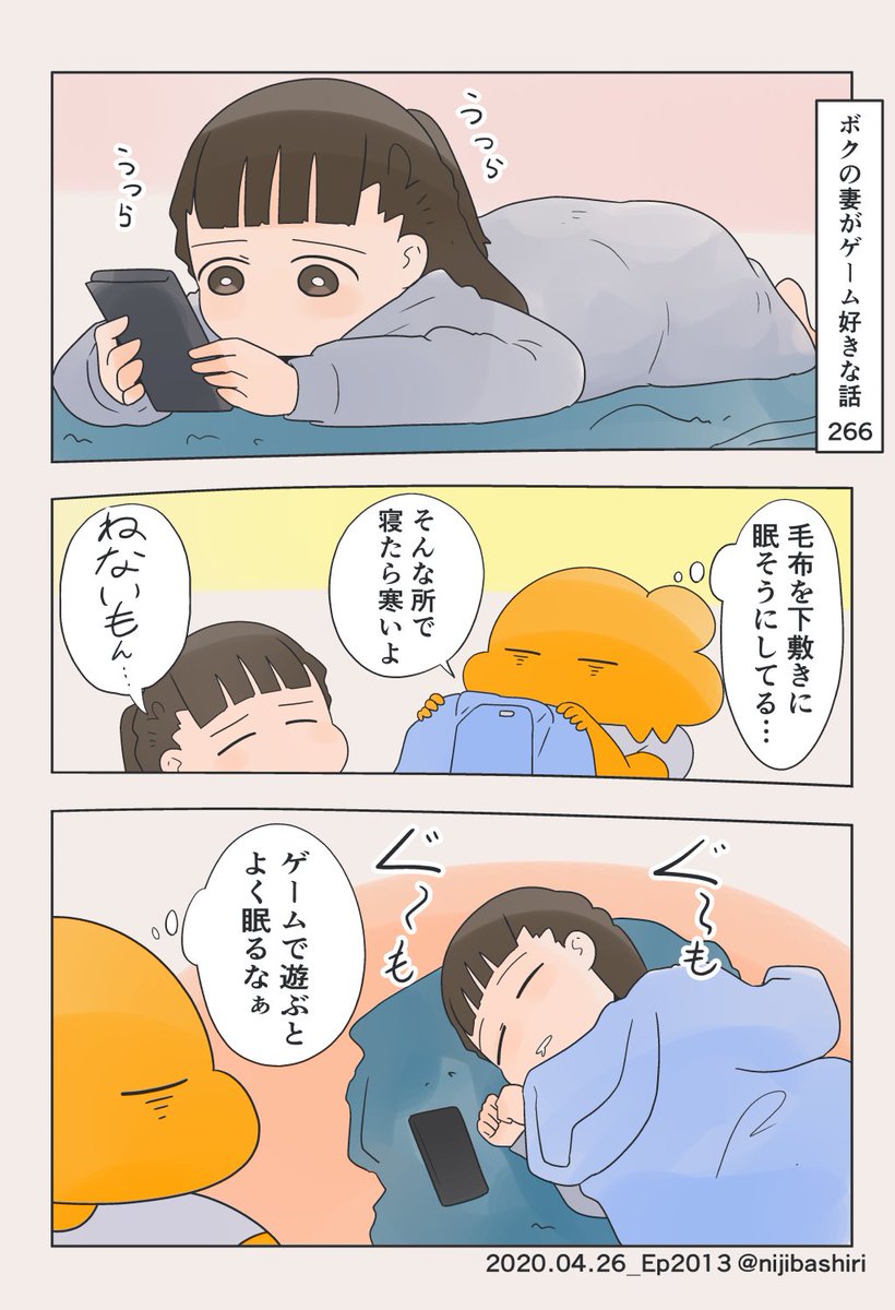 ボクの妻がゲーム好きな話266 
