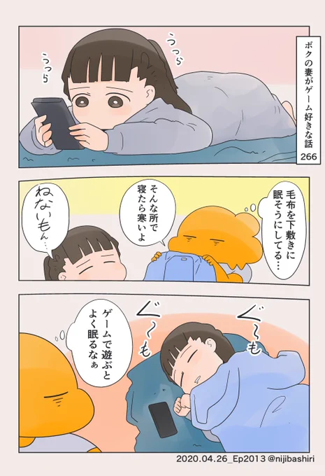 ボクの妻がゲーム好きな話266 