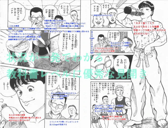 炭酸抜きコーラのシーン秀逸なコラが多くあるのが有名だが、漫画の見開きとして教科書レベルに優秀だと解説が書かれてるのも好き 