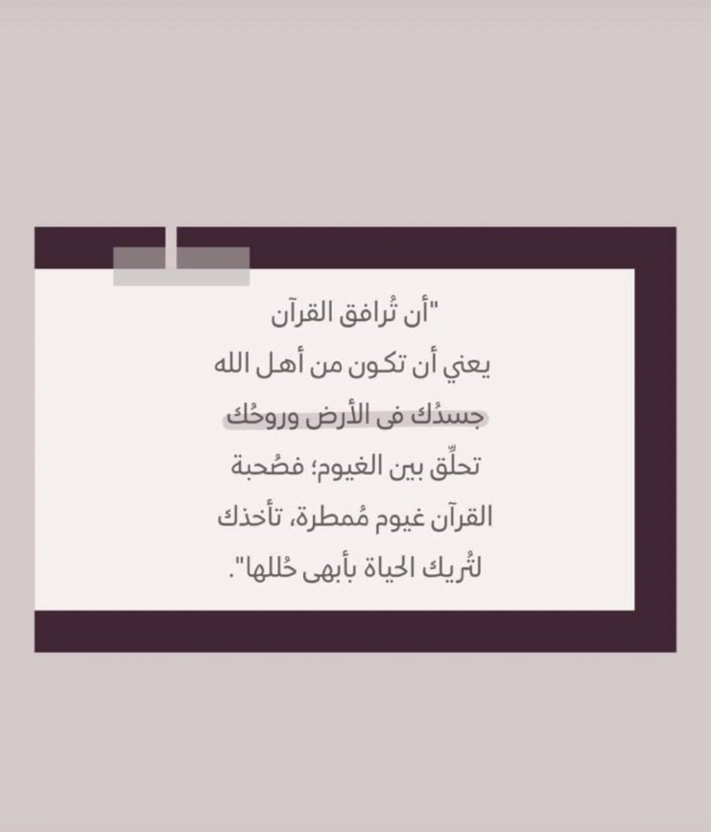 MOoOhaleqa's tweet photo. وألذ من طيبِ الشرابِ على الظمأِ 
سردُ آيٍ من القرآنِ بلا انقطاعِ 💛🥺

#فضفضة_حافظ 
#زاد_الحفاظ https://t.co/HsnpzUhnVX