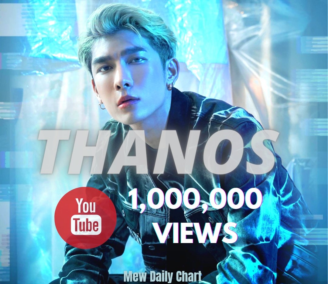 Congratulations for reaching 1M views for THANOS MV within 29 hours! 🎉 

🔗 youtu.be/JULeNjeFCkU

#Thanos1Mviews
#MEWSingleTHANOS #4thSingleThanos #MVThanos4thSingle
#MewSuppasit #mewlions @MSuppasit