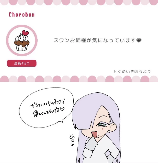  #チョコボックス? #chocobox_dahak1_ 