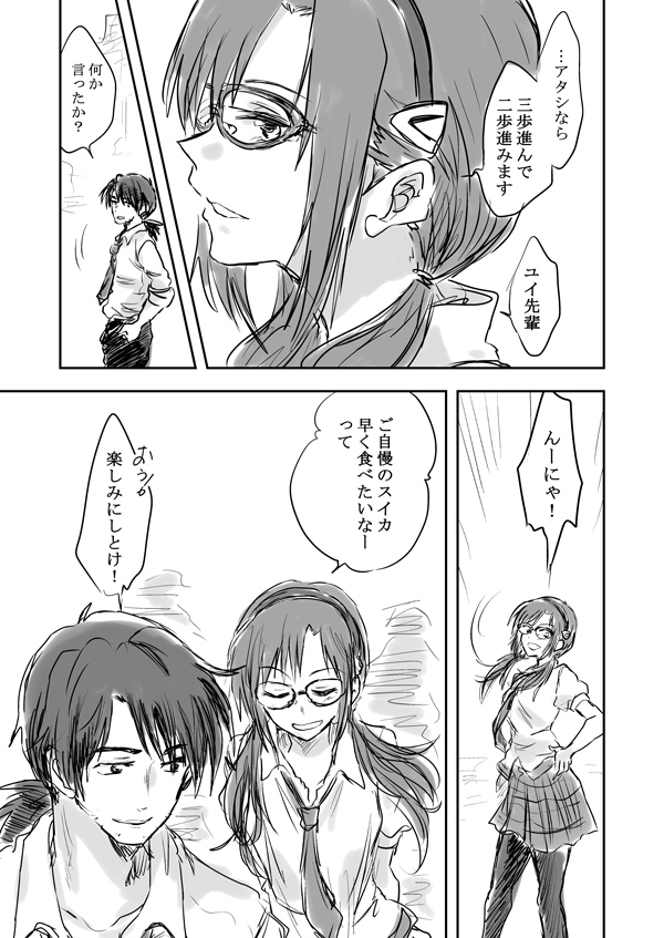 「それワンツーワンツー。 」うにゃの漫画