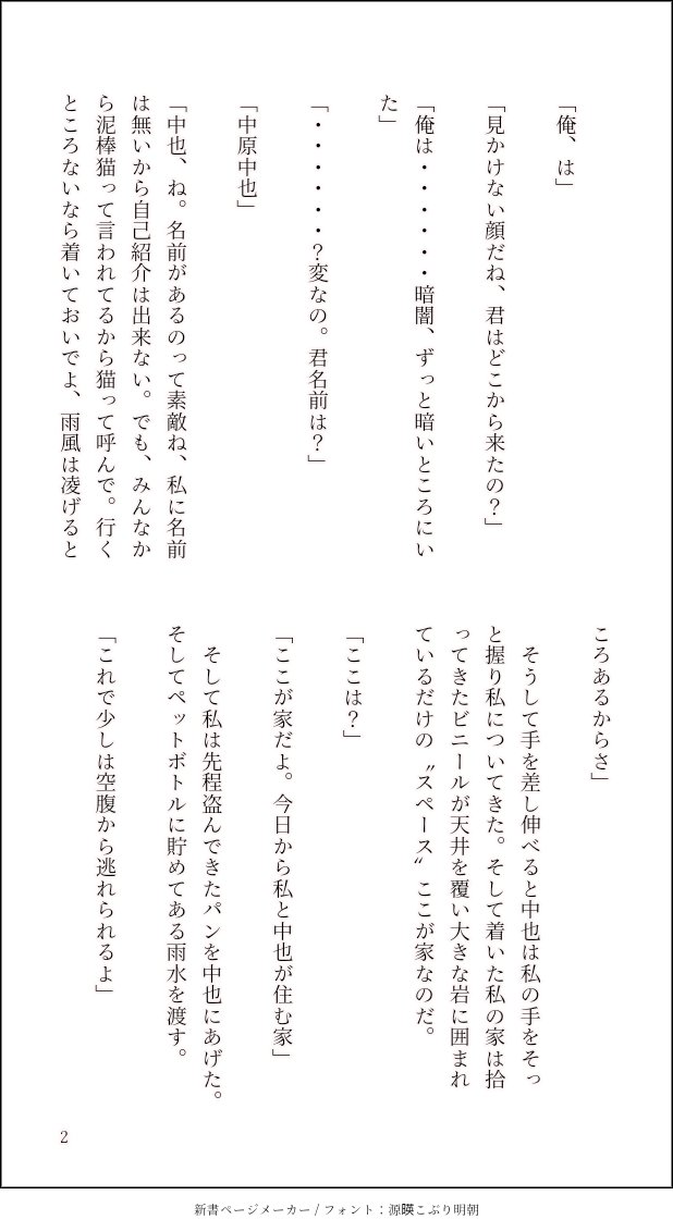 アンケート答えて欲しい彩桜花 ﾟ 自分の知らないところで守られているのかもしれない もしかしたらあなたも そんな人が居るかもしれないね 久々に自由に書いてみた 時系列は中i也が羊に入る前のお話 文ストプラス