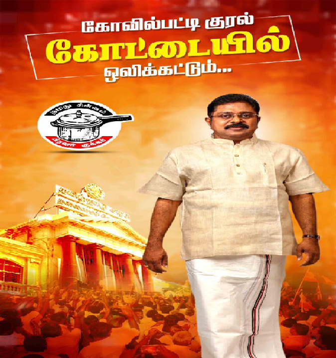 ImVenkatG's tweet photo. #TTV4TNCM #TTVDhinakaran #TTVDinakaran #AMMK 

#வெற்றிசின்னம்குக்கர் 
#வெற்றிசின்னம்குக்கர் 
#வெற்றிசின்னம்குக்கர் 

#சொல்வதைசெய்வார்TTV 
#சொல்வதைசெய்வார்TTV 
#சொல்வதைசெய்வார்TTV 

#AMMKforTN #JoinAMMK #Kovilpatti #TNElections2021 https://t.co/AmHQhfc9qd