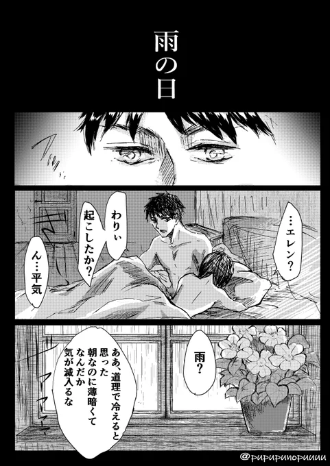 138話 エレミカ 
逃避行の果ての ある雨の日の話 