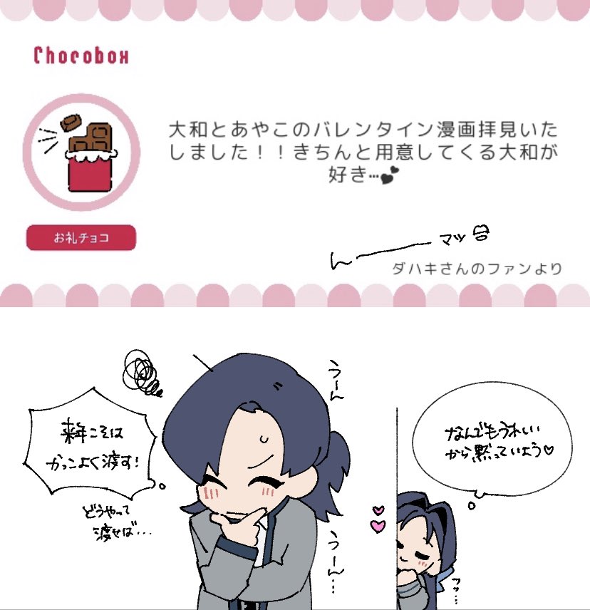 ??
https://t.co/6hH0habaDs #チョコボックス? #chocobox_dahak1_ 