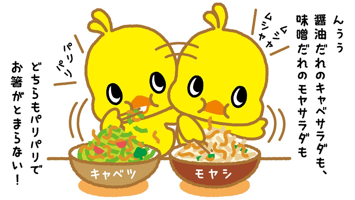 「「チキンラーメンサラダ」 」|チキンラーメン ひよこちゃんのイラスト