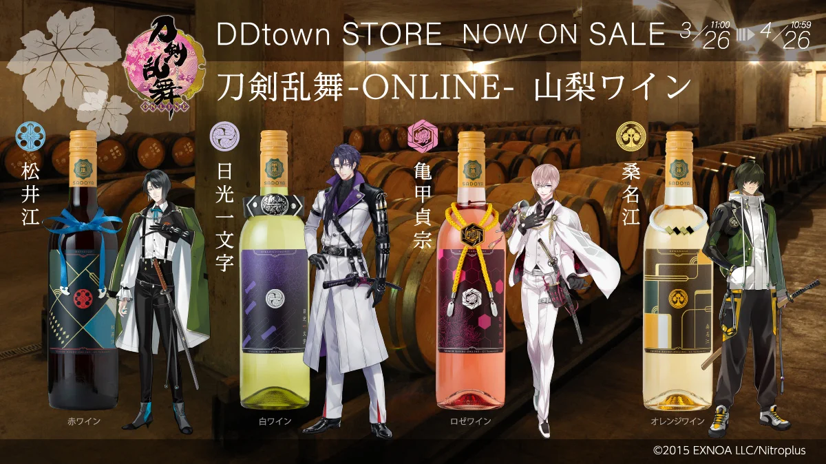 刀剣乱舞-ONLINE-山梨ワイン SADOYA 日光一文字 未開封 DDtown【公式】 on X: 