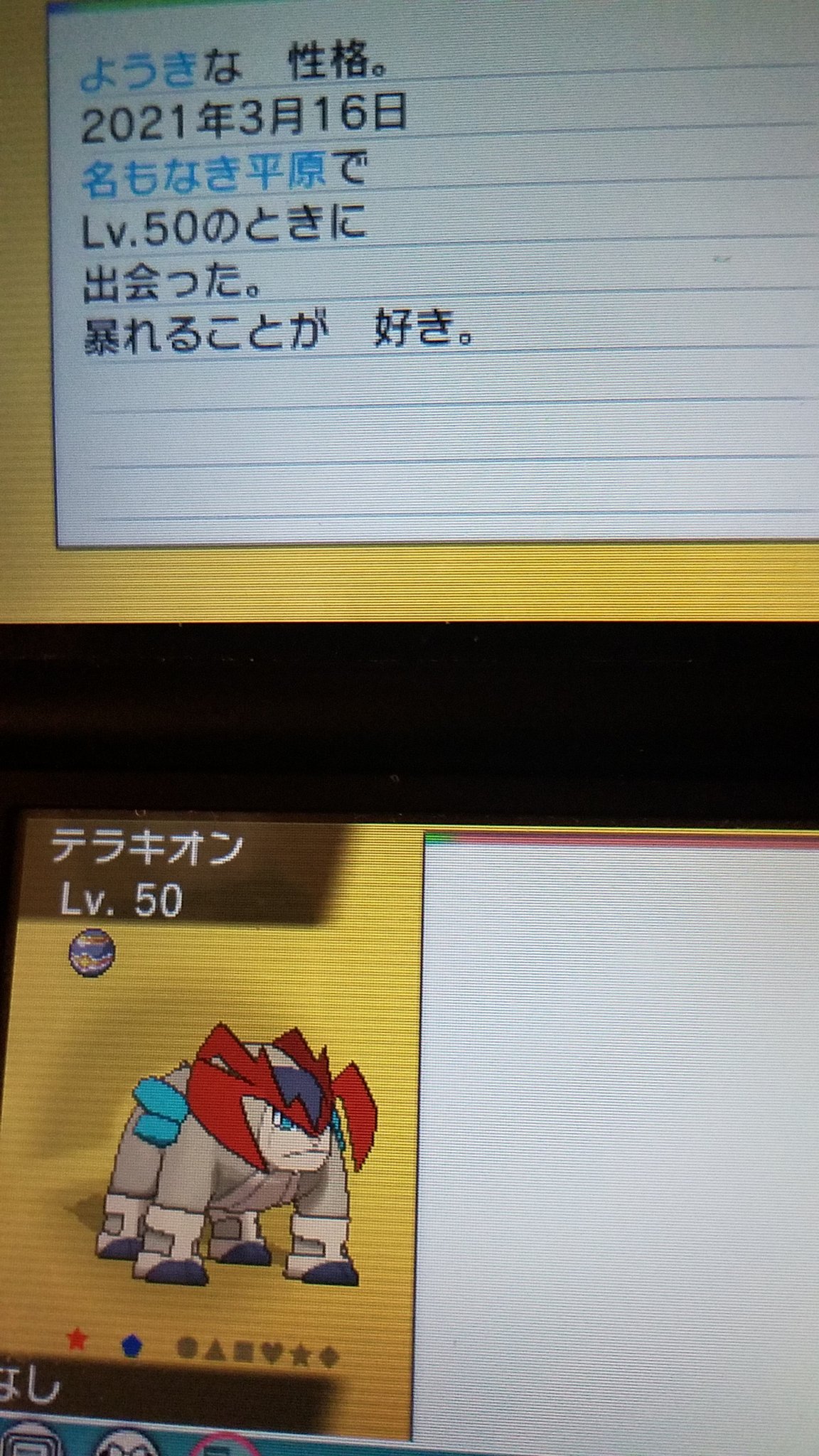 ななし 数日かかって名もなき平原にて ようやく色違いテラキオン出た 泣 色違いポケモン ポケモンoras 名もなき平原 ななし 数日かかって名もなき平原にて ようやく色違いテラキオン出た 泣 色違いポケモン ポケモンoras 名もなき平原