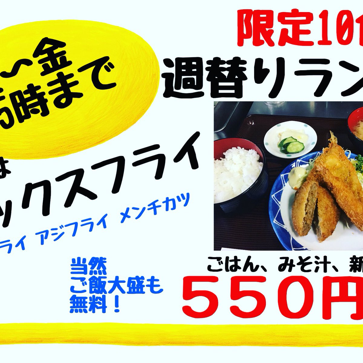 庄や藤沢南口店 現在ランチから営業 今週の週替わりランチです ランチタイム15時までやってます 藤沢ランチ 庄や藤沢南口 昼飲み 出前館 庄や藤沢南口店 現在ランチから営業 今週の週替わりランチです ランチタイム15時までやってます 藤沢ランチ 庄や藤沢南口 昼飲み 出前館