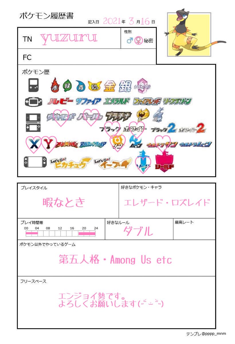 ポケモン自己紹介カード ポケモン自己紹介カード