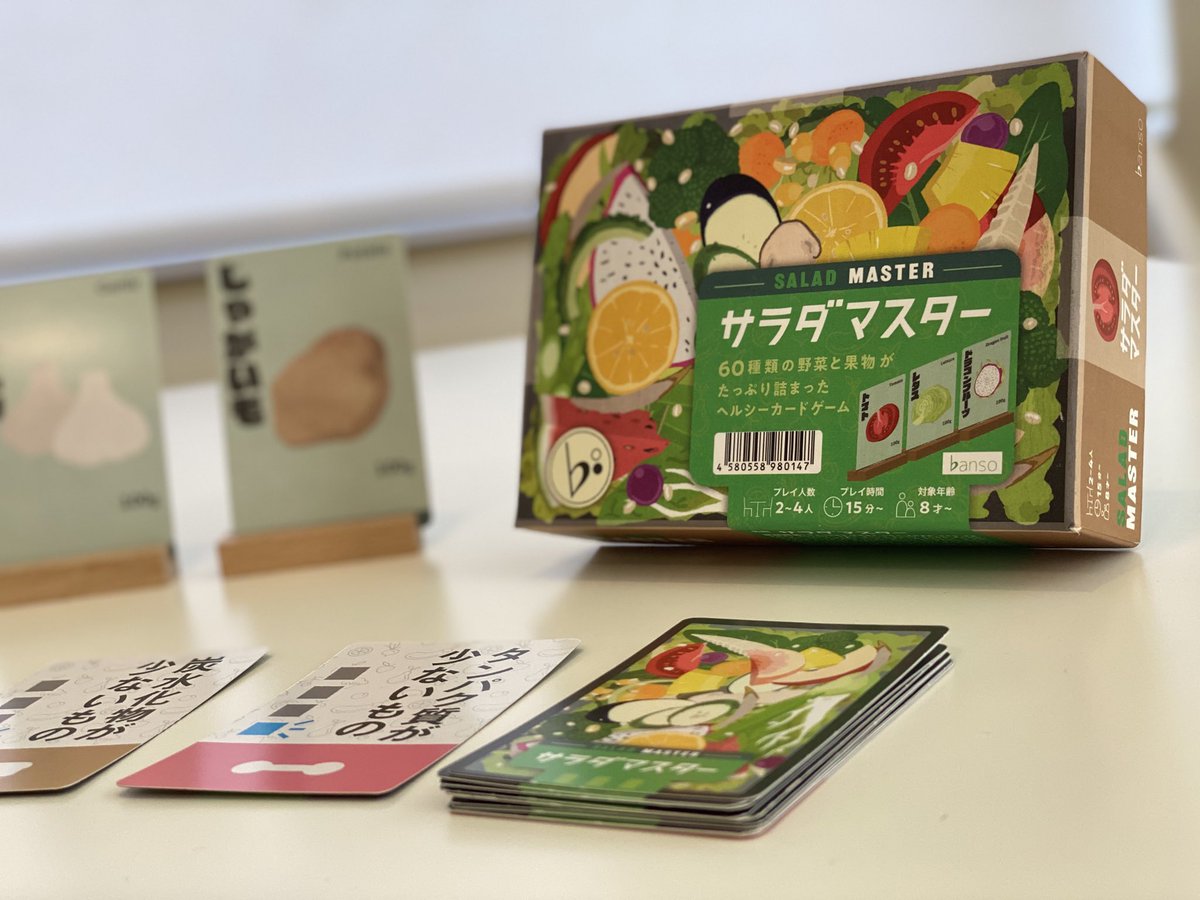 アシタ バンソウ サラダマスターは野菜不足な現代人のためのボードゲーム 付属のスタンドにカード を立てて 自分の手札は栄養素が見えない状態で遊びます お題にあう野菜を手札から出すのだけれど 栄養素ってめちゃくちゃ勘違いしがちで全然当たらない アシタ バンソウ サラダマスターは野菜不足な現代人のためのボードゲーム 付属のスタンドにカード を立てて 自分の手札は栄養素が見えない状態で遊びます お題にあう野菜を手札から出すのだけれど 栄養素ってめちゃくちゃ勘違いしがちで全然当たらない