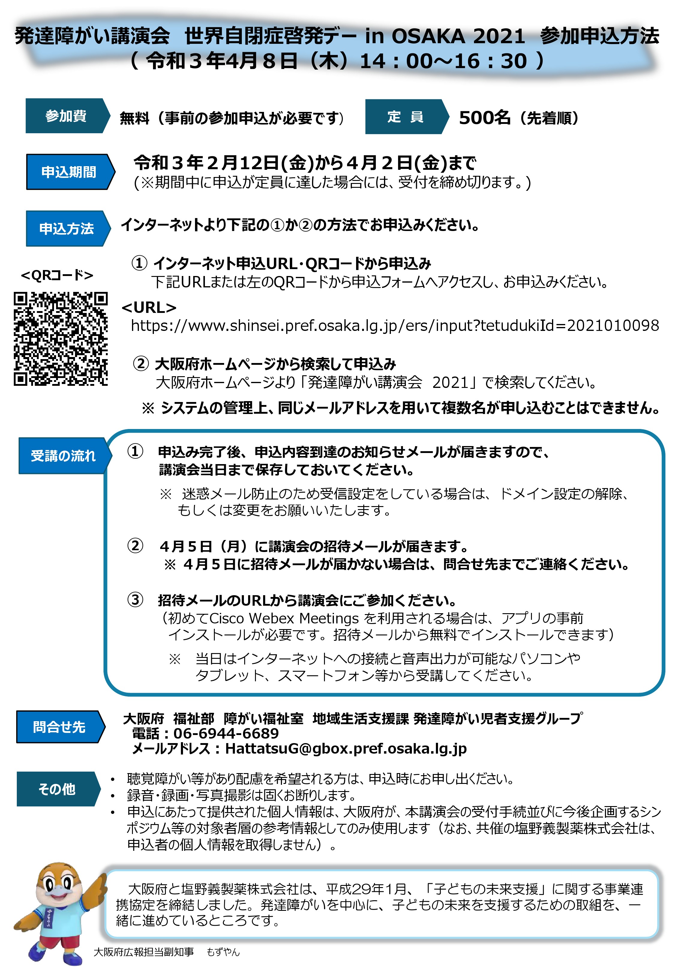 Uzivatel 公式 大阪府青少年課 Na Twitteru ４月２日の 世界自閉症啓発デー から ８日までの1週間は 発達障がい啓発週間 です 大阪府では 発達障がいについて考え理解を深めていただくことを目的とした講演会をオンラインで開催します 詳細は下記