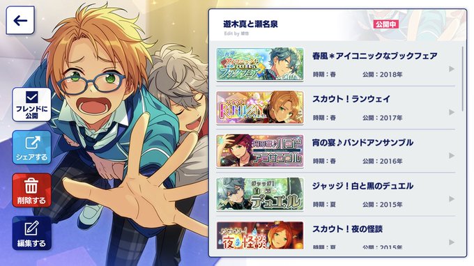 あんスタで ストーリープレイリスト が話題に トレンディソーシャルゲームス あんスタで ストーリープレイリスト が話題に トレンディソーシャルゲームス
