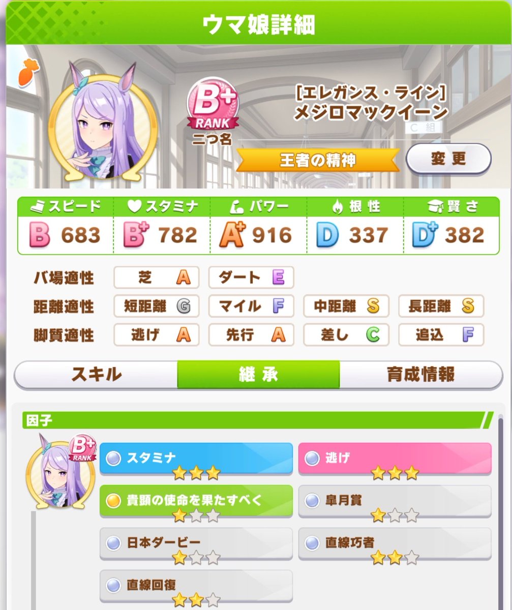 furufurusama's tweet image. #ウマ娘 
#因子9

遂に因子9ができたよーー！
滅茶苦茶嬉しい😁
良かったら皆使ってね。

スタミナ因子3
パワー因子6
逃げ因子3
のメジロマックイーンさんです！

851214303