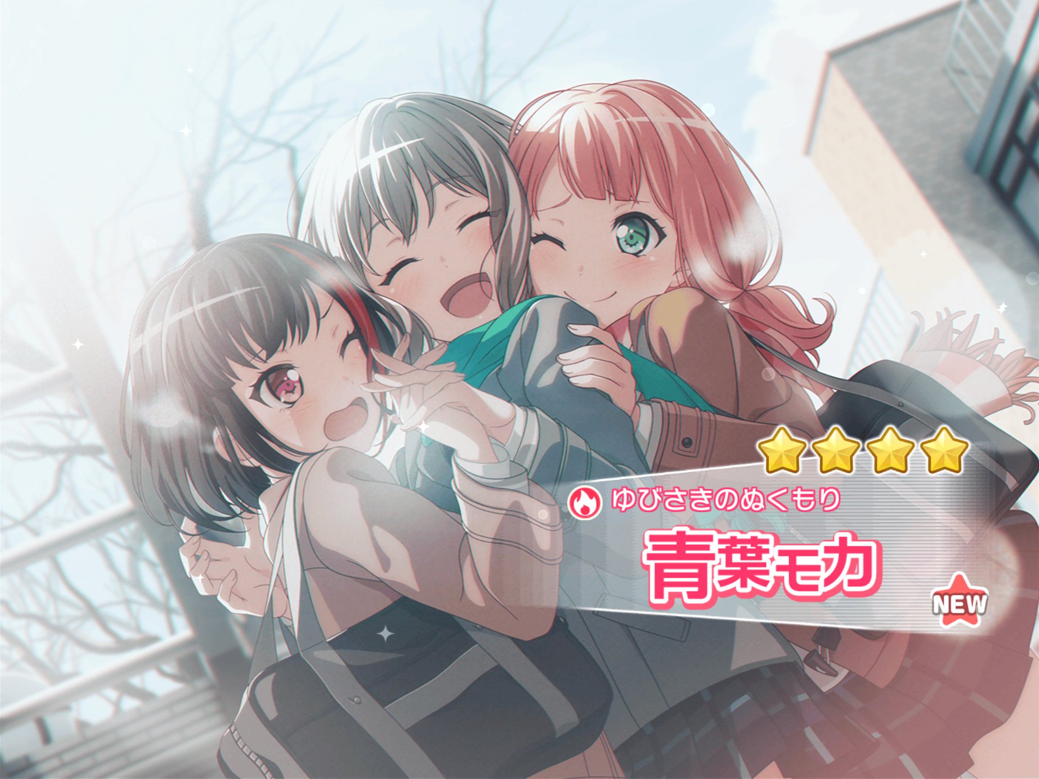 リン好きー W バンドリ ドリフェス モカちゃんっ プロセカも D4djも ナナオンも 全部ガチャ爆死続いてたからほんと嬉しい W