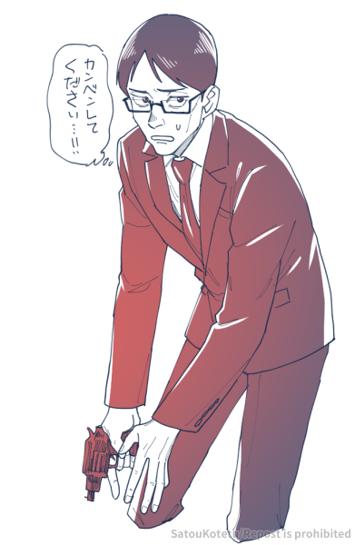 有事の相棒 