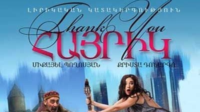 THANK YOU DAD

Hilarious comedy and past Pomegranate Film Festival Gala presentation. Directed by the incredibly funny Hrach Keshishyan. Featuring Michael Poghosian. 

Stream, Tickets, and Info:
watch.eventive.org/pomegranate/pl…