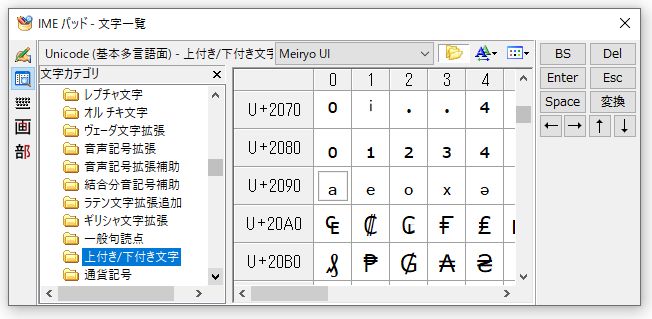 下付き文字 H O の入力方法 Twitterで見かけた これどうやって入力したの な名前 正多面体クラブ