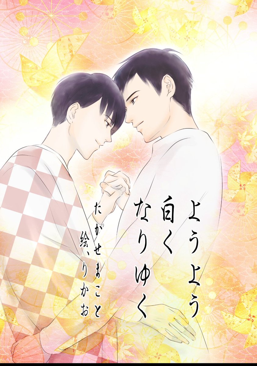 ウェブ小説の表紙を描かせてもらいました✨
まことさんワールドが詰まってる一途なしっとり大人のラブストーリー(に、なるはず)にアナタも惹き込まれてください??
https://t.co/B9APFlJEfR