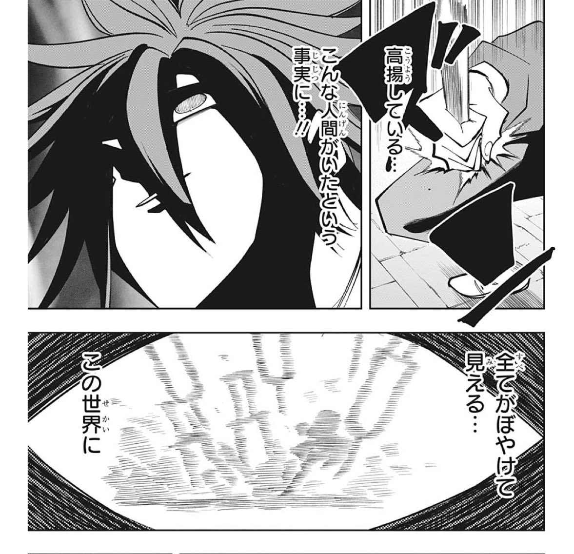 今週のマッシュルがすごいんでもう一回語る。「全てがぼやけて見える