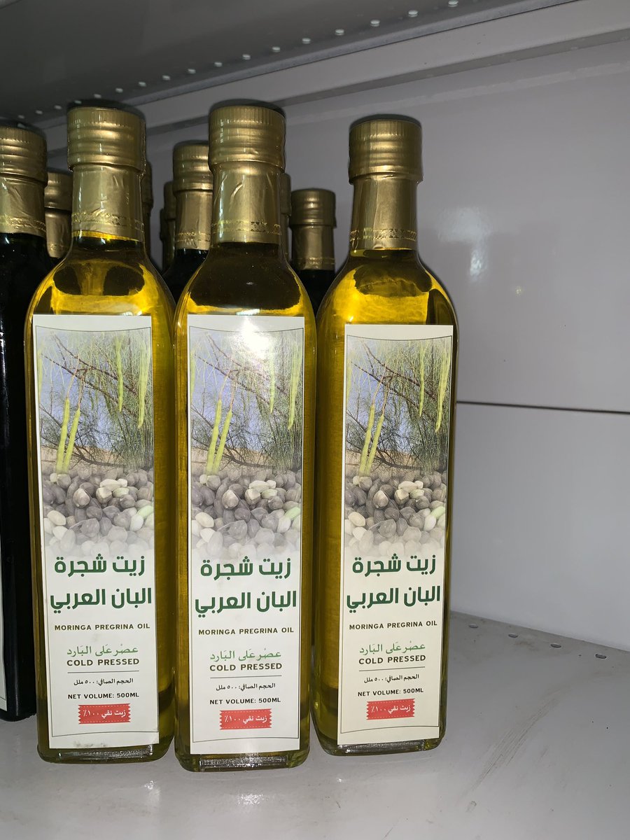 معصرة شجرة البان العربي المورينجا بجيدة Oilmoringa1 Twitter