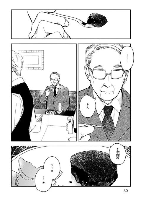 定年退職を迎えた夜、5年ぶりにケーキを食べる話3/4

#漫画が読めるハッシュタグ 
#漫画がよめるハッシュタグ  #漫画 