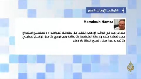 "تصبح إنسانًا بلا وطن".. الناشط ممدوح حمزة ينتقد إجراء الإدراج في قوائم الإرهاب في مصر