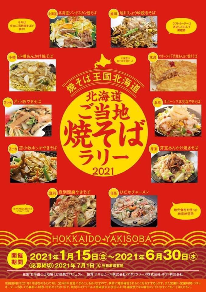 小樽あんかけ焼そば親衛隊 公式 本日16日放送予定のuhb みんテレ にて 北海道ご当地焼そばラリー21が紹介されます 親衛隊協力店からは 支那そば 愛幸 が登場いたします 是非ご覧ください お酢 放送内容は変更になる場合があります 小樽あんかけ焼そば親衛隊 公式 本日16日放送予定のuhb みんテレ にて 北海道ご当地焼そばラリー21が紹介されます 親衛隊協力店からは 支那そば 愛幸 が登場いたします 是非ご覧ください お酢 放送内容は変更になる場合があります