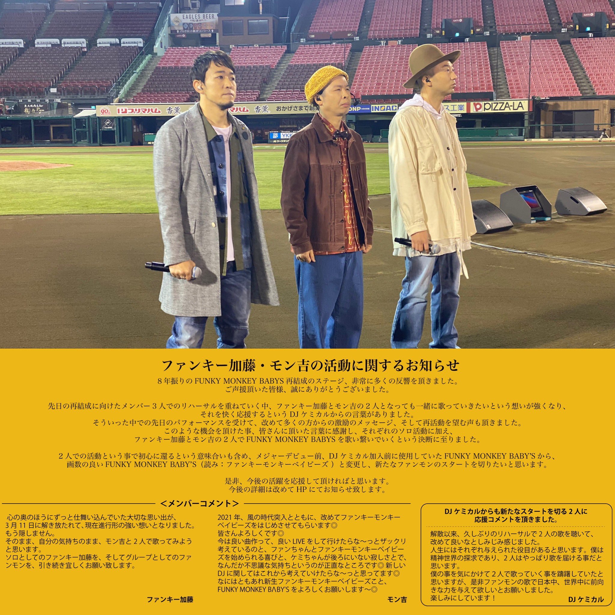 ファンモン L 表記の意味は Djケミカルへの想いが込められていた テリアブログ