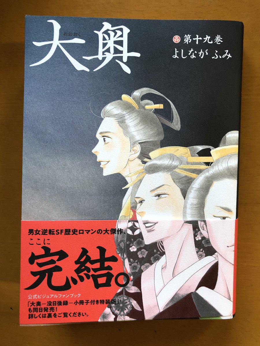 工房しのわずりぃ 大奥 19巻の最終巻 あまりツイートしてなかったけど 友人に借りてずっと読んでいた あぁ ちゃんと収束したよ ネタバレは言わないがいろいろ心揺さぶるシーンがあった 絶滅酒場 もいいけど こっちも自分的星雲賞候補 工房しのわずりぃ 大奥 19巻の最終巻 あまりツイートしてなかったけど 友人に借りてずっと読んでいた あぁ ちゃんと収束したよ ネタバレは言わないがいろいろ心揺さぶるシーンがあった 絶滅酒場 もいいけど こっちも自分的星雲賞候補