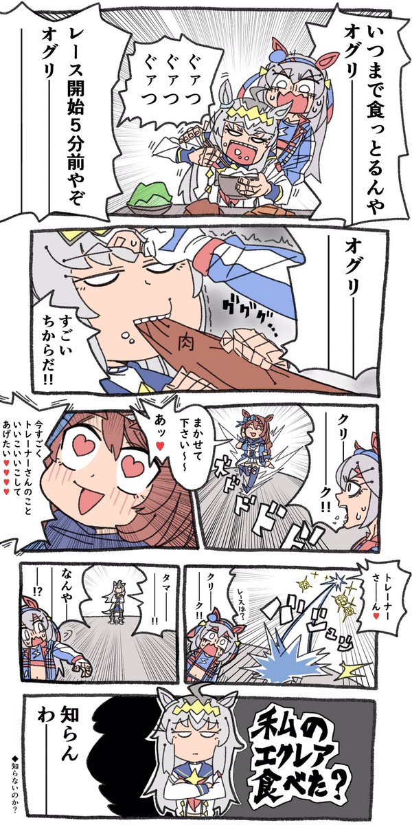 ウマ娘漫画2 