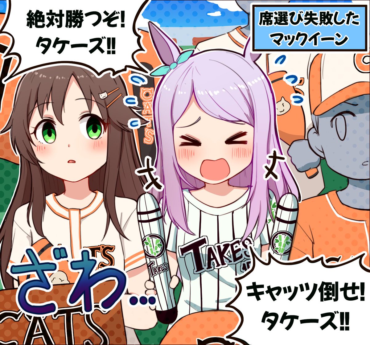 野球キチのメジロマックイーンの影響でオグリキャップもやきう民の仲間いり Togetter 野球キチのメジロマックイーンの影響でオグリキャップもやきう民の仲間いり Togetter