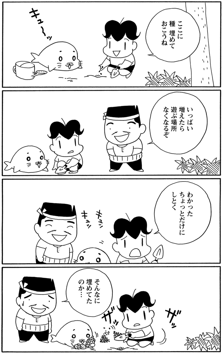 『種まき』
暖かくなってきたので、お庭に種まきするアシベ。
芽は出るかな?
明日に続く!

#毎朝ゴマちゃん 
#ゴマちゃん 
#コマゴマ 