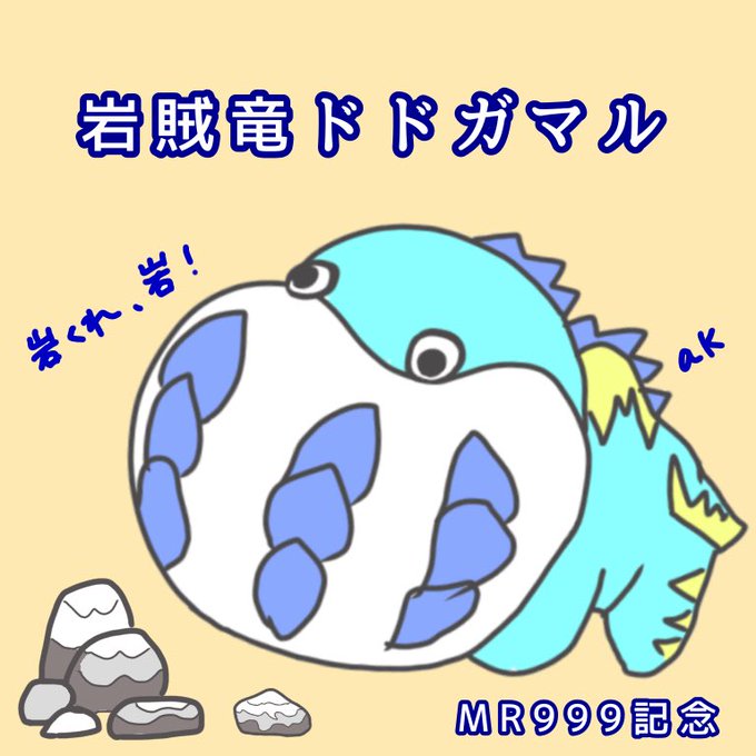 ドドガマルのtwitterイラスト検索結果 ドドガマルのtwitterイラスト検索結果
