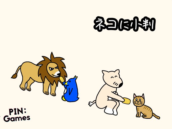 猫に小判のtwitterイラスト検索結果