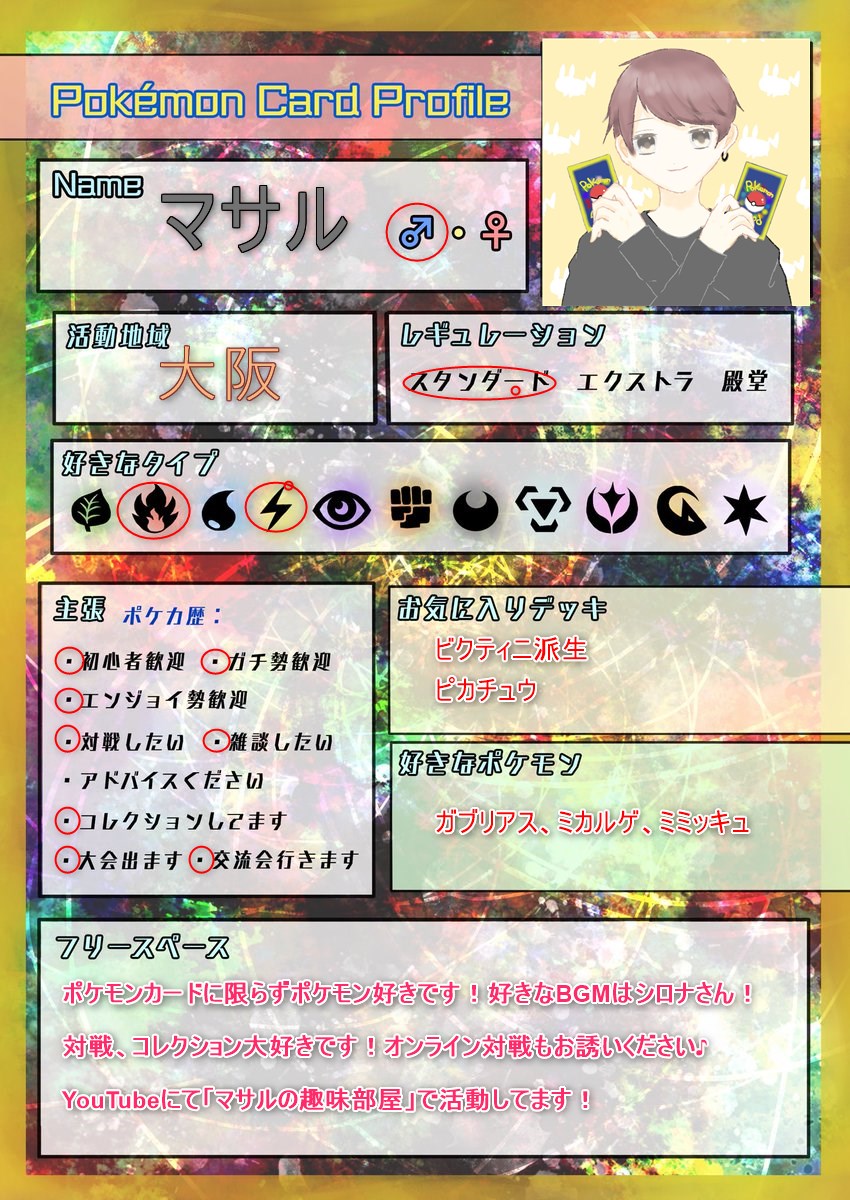 マサル Masaru Pokemon Twitter