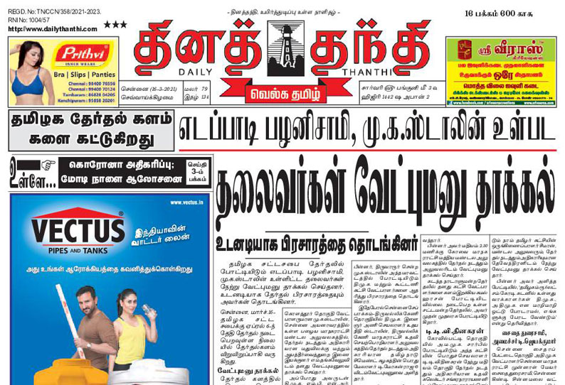 daily thanthi epaper free download daily thanthi epaper free download