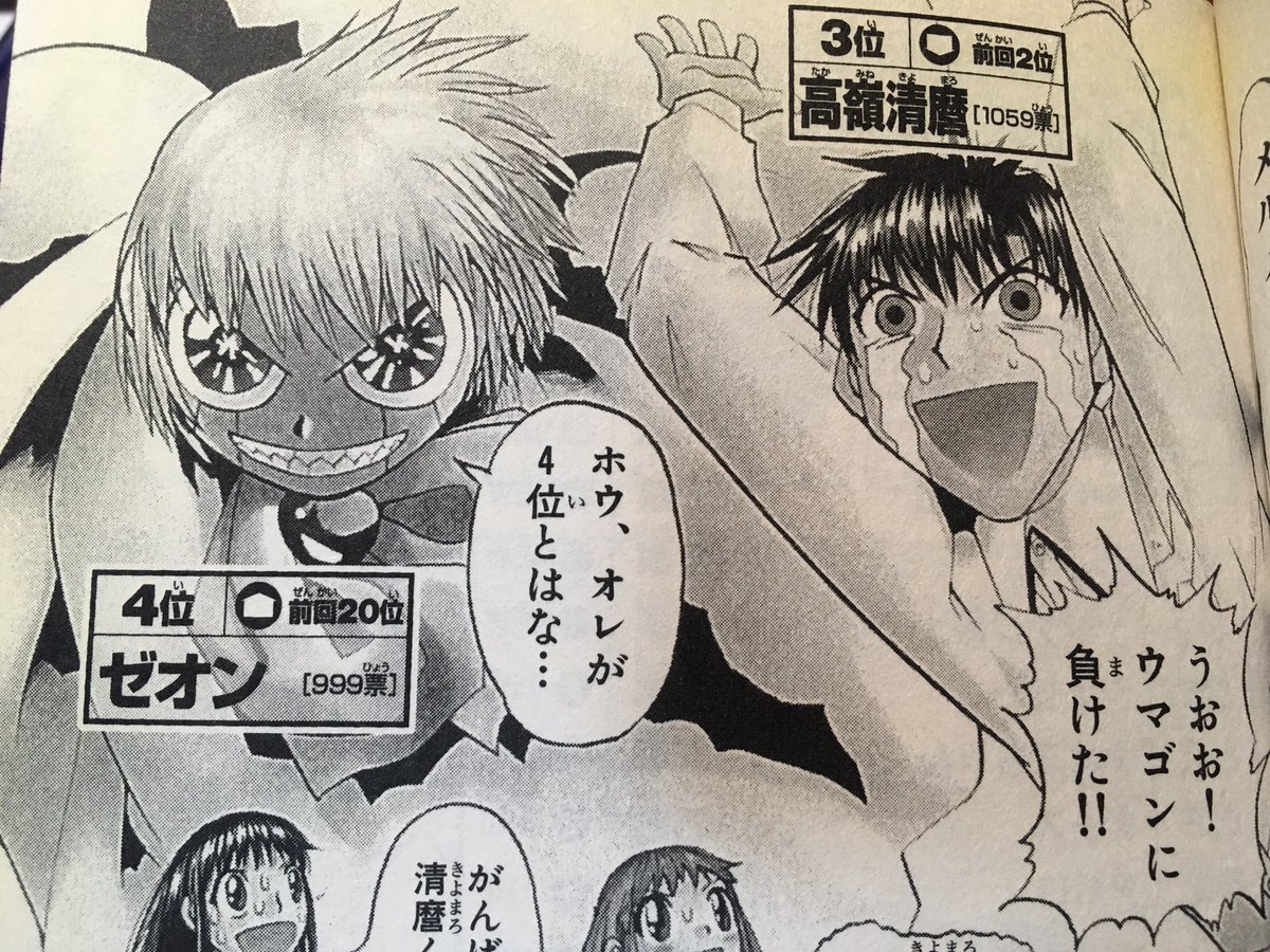 金色のガッシュ 完全初見感想まとめ Togetter