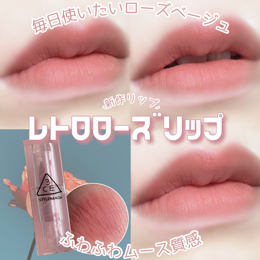 Lips リップス レトロローズリップ 3ceの Clear Layer Cool 新作コレクション𓂃𓈒𓏸単色でグラデーションも2色を重ねるのにも 3ce 3ce Soft Matte Lipstick Way Back 柔らかいくすみローズベージュのマットリップです 儚