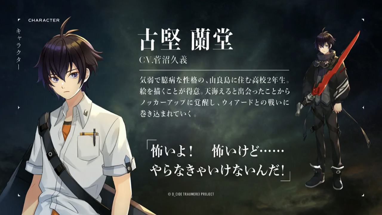 電撃オンライン 菅沼久義 佐倉薫 神谷浩史らが出演するアプリ ディーサイド トロイメライ は今夏配信 事前登録が本日開始 T Co Tjamx70kfm T Co Wqjaadhrue Twitter