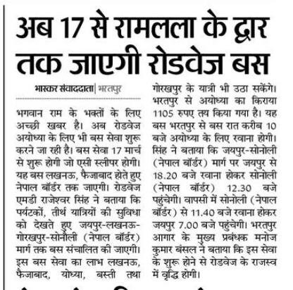 RSRTC_OFFICIAL's tweet photo. Media Coverage- 16.03.21
To know more visit- https://t.co/AYpSJIOC7L
#RSRTC #ApkaRSRTCApkeSath #RajasthanRoadways #RSRTCBuses #IndianBuses #Rajasthan #rajasthan_state_road_transport_corporation #rajasthanbus #RajasthanTourism #RajasthanGovernment #Travel #RajasthanTour #Buses https://t.co/RpKF8ujksE