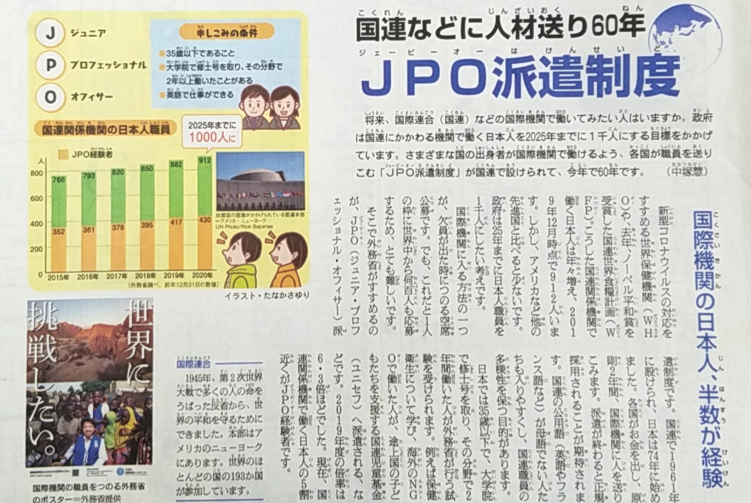 Asa関町 朝日小学生新聞 3月16日 火 1面記事ご紹介 Jpo派遣制度 国連などに人材送り60年 天声こども語 朝日小学生新聞 練馬区 Jpo派遣制度 国際連合 外務省 奥村由季子 国立公園 Youtube 朝日学生新聞社 T Co Pajvkhqmac Asa関町