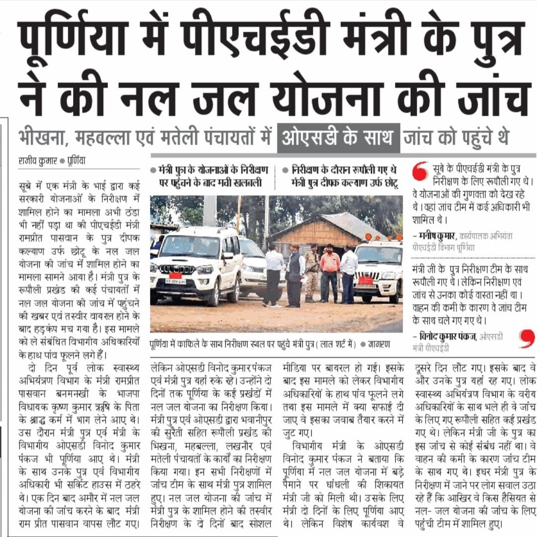 yadavtejashwi's tweet image. बिहार के अब तक के सबसे कमजोर मुख्यमंत्री के नेतृत्व में सबसे कमजोर लुंज-पुंज सरकार चल रही है।

कभी एक मंत्री का भाई सरकारी योजनाओं का उद्घाटन करने पहुँचता है कभी दूसरे मंत्री का बेटा वसूली के लिए योजनाओं की जांच करने पहुंच रहा है।

नीतीश जी ने बिहार का मज़ाक बना कर रख दिया है।