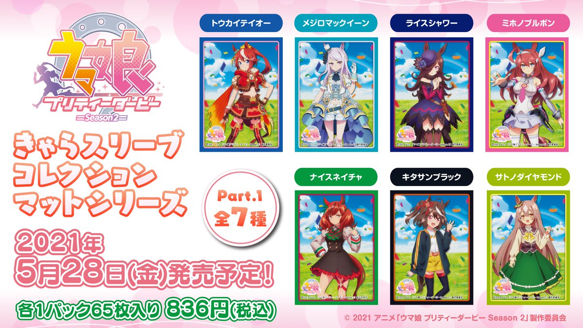 特売 ウマ娘 スリーブ ミホノブルボン他全7種 - トレーディングカード