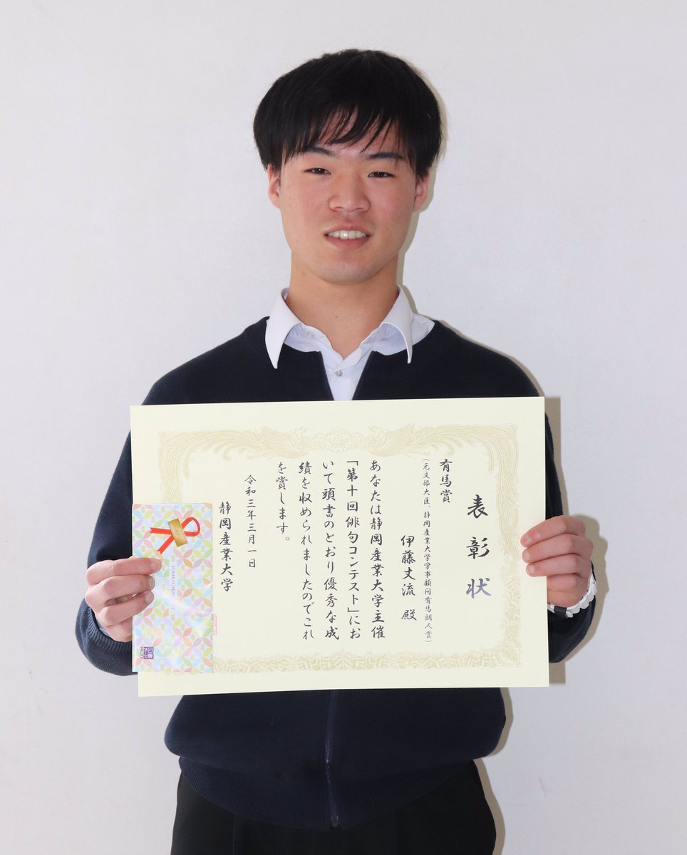 加藤学園高校 On Twitter 第10回静岡産業大学俳句コンテスト 学生の部 最優秀作品選抜 応募総数1942 有馬賞受賞 伊藤丈流 Sp 4 やってきた スノボ日和の 大寒波 素晴らしいですね これからの活躍にも期待です 加藤学園 沼津 カトガク 静岡産業大学