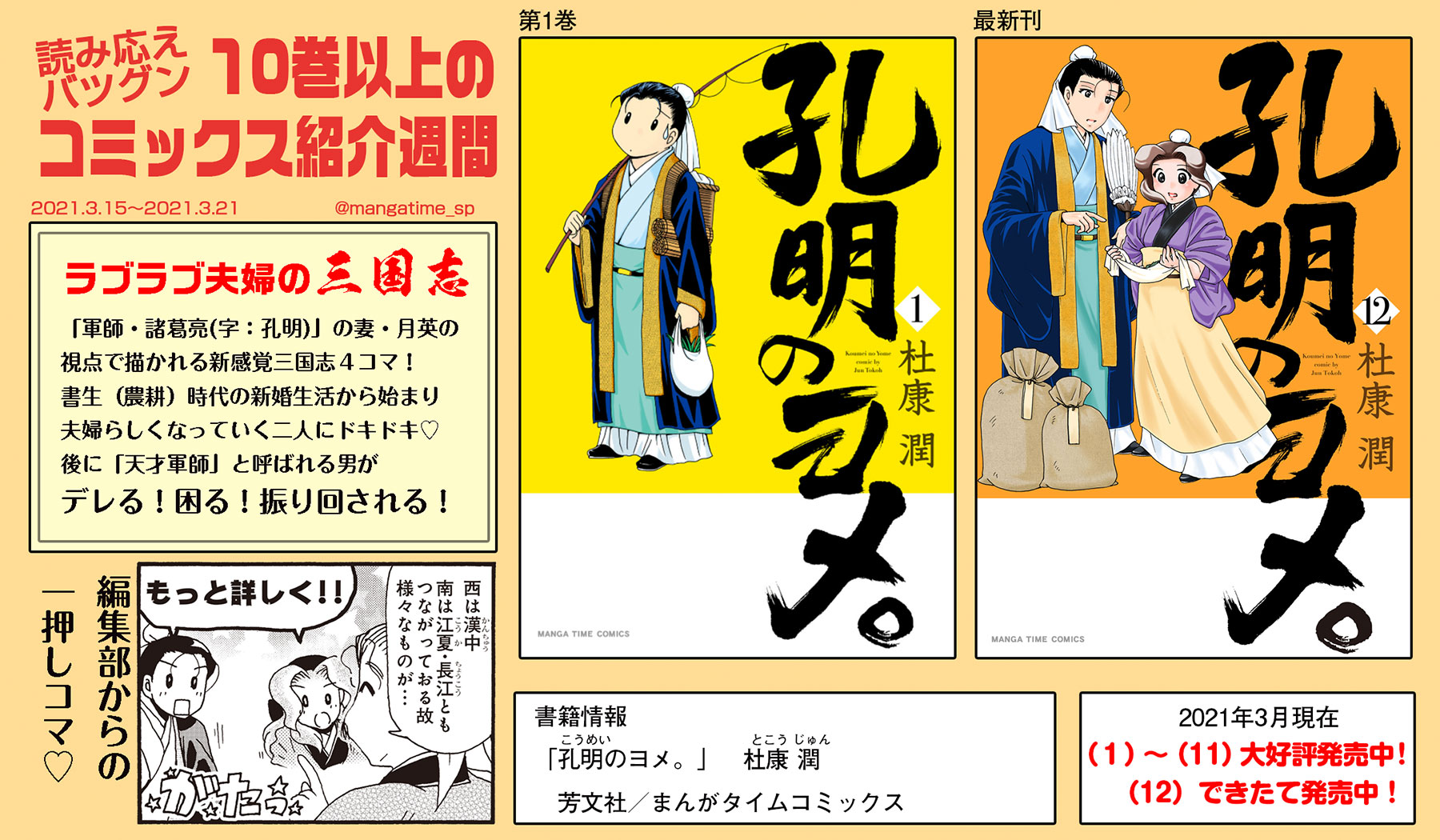 まんがタイム編集部 10巻以上コミックス 紹介週間 孔明のヨメ 杜康潤 イチャラブ三国志 第5巻お試し読み ２ ２ その他お試し読みはこちら T Co Zrv0u7po0q T Co L8isxc1a1v Twitter