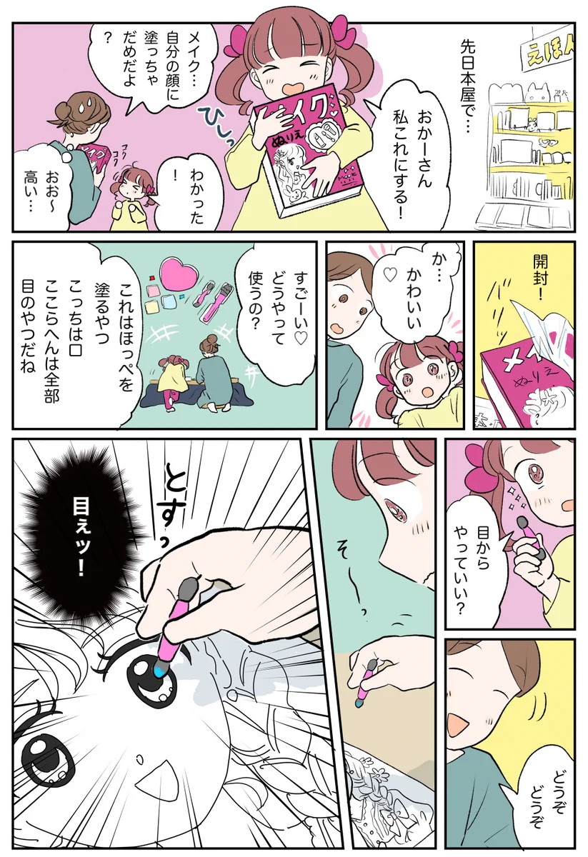 小さな女の子におすすめのメイク塗り絵で遊んだら？意外なとこにメイクしちゃったｗｗ