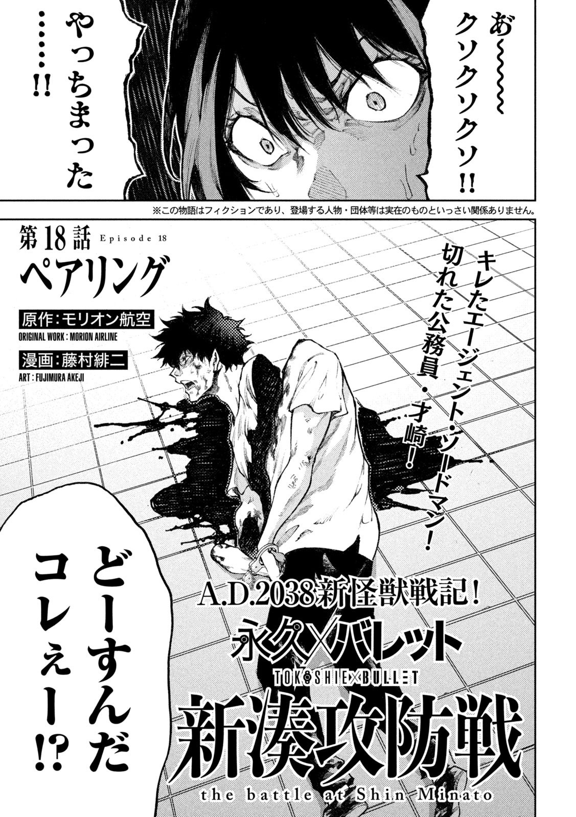 Young Magazine News Opening Pages For Chapter 8 Of Ippatu S Ippatu358 Tsugumi Project The Series Was Originally Published In France By Ki Oon Editions とらつぐみ Tsugumiproject ヤングマガジン ヤンマガ Yanmaga T Co